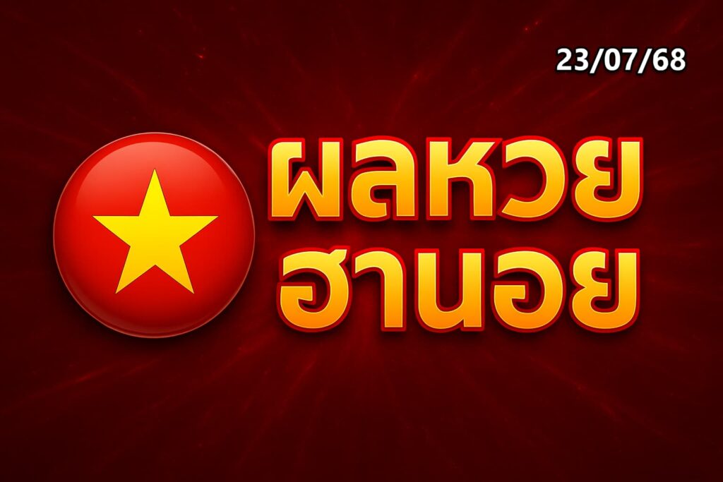 ผลหวยฮานอย 230768