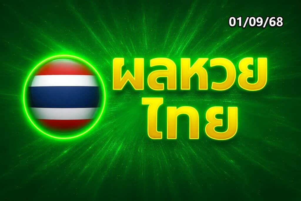 ผลหวยไทย 010968